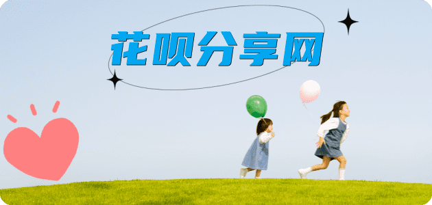 上饶花呗24小时在线套微信_蚂蚁信用卡怎么提现出来_信用卡提现靠谱商家_信用卡网